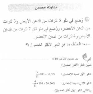 حل التمرين 29 صفحة 110 رياضيات السنة الأولى متوسط