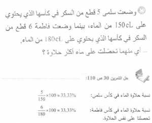 حل التمرين 30 صفحة 110 رياضيات السنة الأولى متوسط