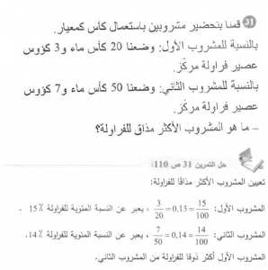 حل التمرين 31 صفحة 110 رياضيات السنة الأولى متوسط
