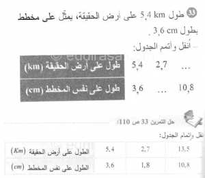 حل التمرين 33 صفحة 110 رياضيات السنة الأولى متوسط