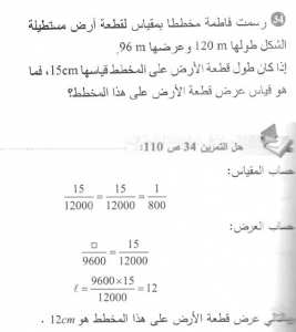 حل التمرين 34 صفحة 110 رياضيات السنة الأولى متوسط
