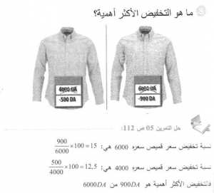 حل التمرين 05 صفحة 112 رياضيات السنة الأولى متوسط