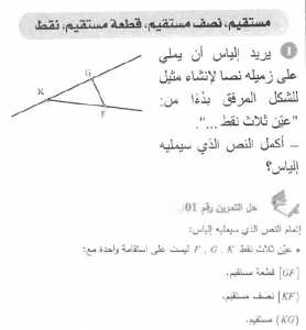 حل التمرين 01 صفحة 140 رياضيات السنة الأولى متوسط