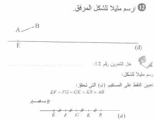 حل التمرين 12 صفحة 141 رياضيات السنة الأولى متوسط