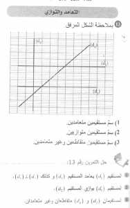 حل التمرين 13 صفحة 141 رياضيات السنة الأولى متوسط