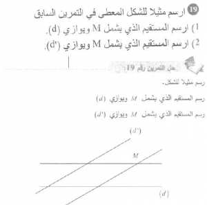 حل التمرين 19 صفحة 142 رياضيات السنة الأولى متوسط