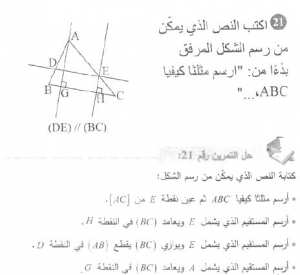 حل التمرين 21 صفحة 142 رياضيات السنة الأولى متوسط