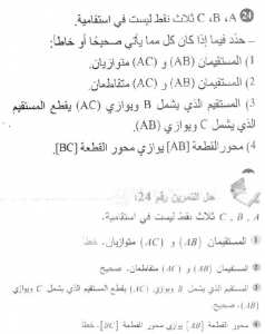 حل التمرين 24 صفحة 142 رياضيات السنة الأولى متوسط