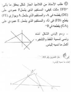 حل التمرين 03 صفحة 144 رياضيات السنة الأولى متوسط