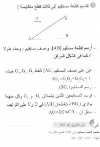 حل التمرين 05 صفحة 144 رياضيات السنة الأولى متوسط
