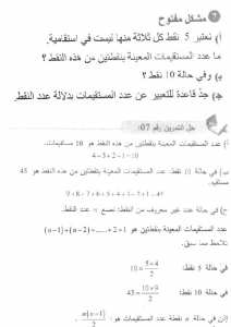 حل التمرين 07 صفحة 144 رياضيات السنة الأولى متوسط