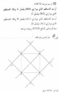 حل التمرين 08 صفحة 144 رياضيات السنة الأولى متوسط