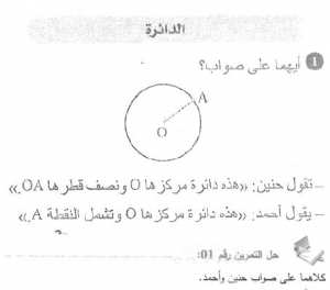 حل التمرين 01 صفحة 158 رياضيات السنة الأولى متوسط