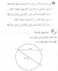 حل التمرين 04 صفحة 158 رياضيات السنة الأولى متوسط