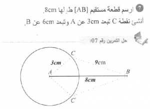 حل التمرين 07 صفحة 158 رياضيات السنة الأولى متوسط