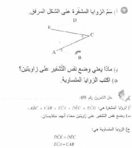 حل التمرين 09 صفحة 159 رياضيات السنة الأولى متوسط
