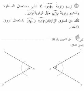 حل التمرين 10 صفحة 159 رياضيات السنة الأولى متوسط