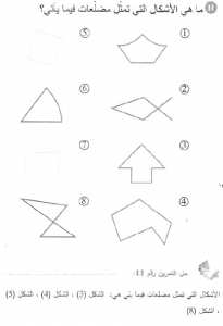 حل التمرين 11 صفحة 159 رياضيات السنة الأولى متوسط
