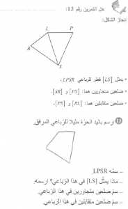 حل التمرين 13 صفحة 159 رياضيات السنة الأولى متوسط