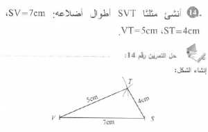 حل التمرين 14 صفحة 159 رياضيات السنة الأولى متوسط