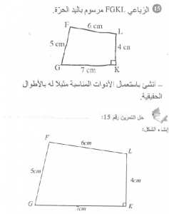 حل التمرين 15 صفحة 159 رياضيات السنة الأولى متوسط