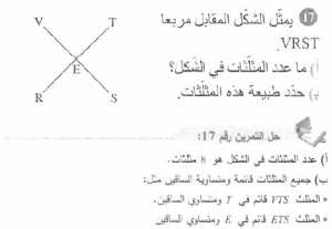 حل التمرين 17 صفحة 159 رياضيات السنة الأولى متوسط