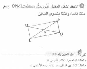 حل التمرين 18 صفحة 159 رياضيات السنة الأولى متوسط
