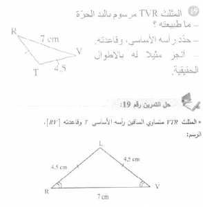 حل التمرين 19 صفحة 160 رياضيات السنة الأولى متوسط