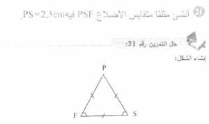 حل التمرين 21 صفحة 160 رياضيات السنة الأولى متوسط