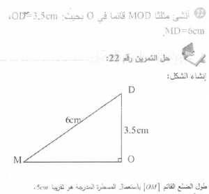 حل التمرين 22 صفحة 160 رياضيات السنة الأولى متوسط