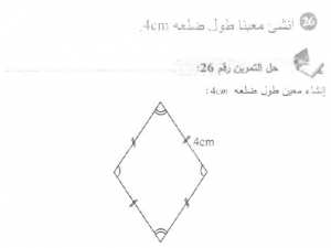 حل التمرين 26 صفحة 160 رياضيات السنة الأولى متوسط