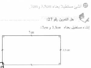 حل التمرين 27 صفحة 160 رياضيات السنة الأولى متوسط