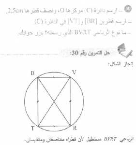 حل التمرين 30 صفحة 160 رياضيات السنة الأولى متوسط