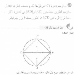 حل التمرين 31 صفحة 160 رياضيات السنة الأولى متوسط