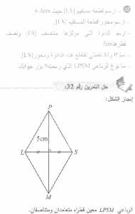 حل التمرين 32 صفحة 160 رياضيات السنة الأولى متوسط