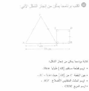 حل التمرين 33 صفحة 160 رياضيات السنة الأولى متوسط