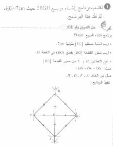 حل التمرين 01 صفحة 162 رياضيات السنة الأولى متوسط