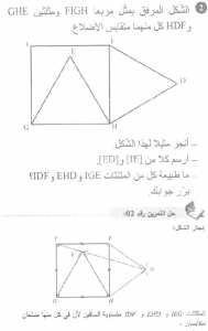 حل التمرين 02 صفحة 162 رياضيات السنة الأولى متوسط