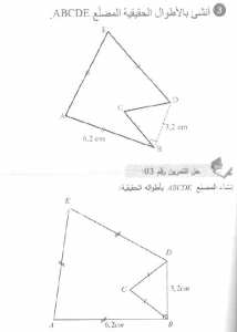 حل التمرين 03 صفحة 162 رياضيات السنة الأولى متوسط
