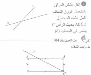 حل التمرين 04 صفحة 162 رياضيات السنة الأولى متوسط