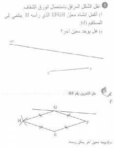 حل التمرين 05 صفحة 162 رياضيات السنة الأولى متوسط