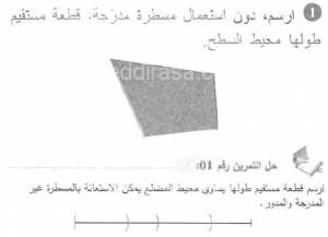 حل التمرين 01 صفحة 174 رياضيات السنة الأولى متوسط