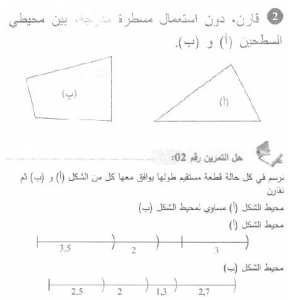 حل التمرين 02 صفحة 174 رياضيات السنة الأولى متوسط