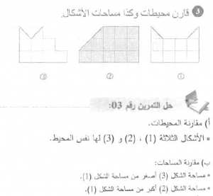حل التمرين 03 صفحة 174 رياضيات السنة الأولى متوسط