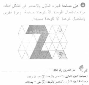 حل التمرين 04 صفحة 174 رياضيات السنة الأولى متوسط