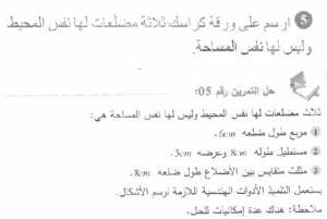 حل التمرين 05 صفحة 174 رياضيات السنة الأولى متوسط