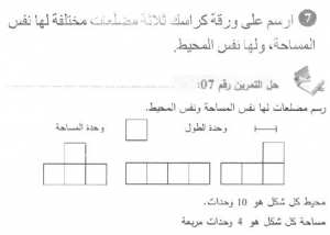 حل التمرين 07 صفحة 174 رياضيات السنة الأولى متوسط