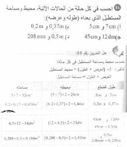 حل التمرين 16 صفحة 175 رياضيات السنة الأولى متوسط