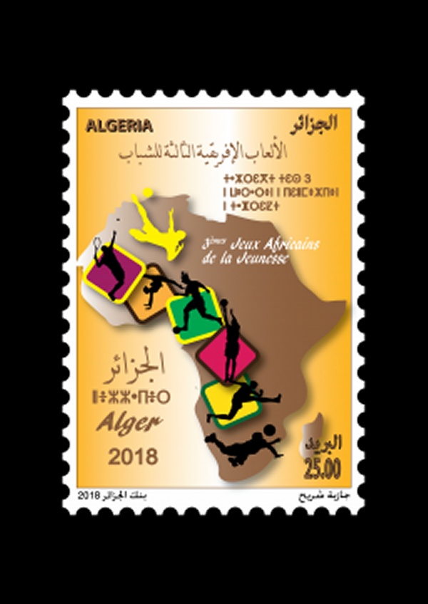 3èmes jeux africains de la jeunesse