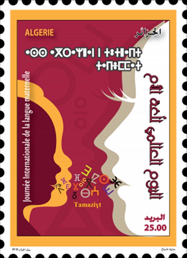 2018 طابع بريد الجزائر : اليوم العالمي للغة الأم